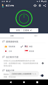 老王加速器官网下载android下载效果预览图